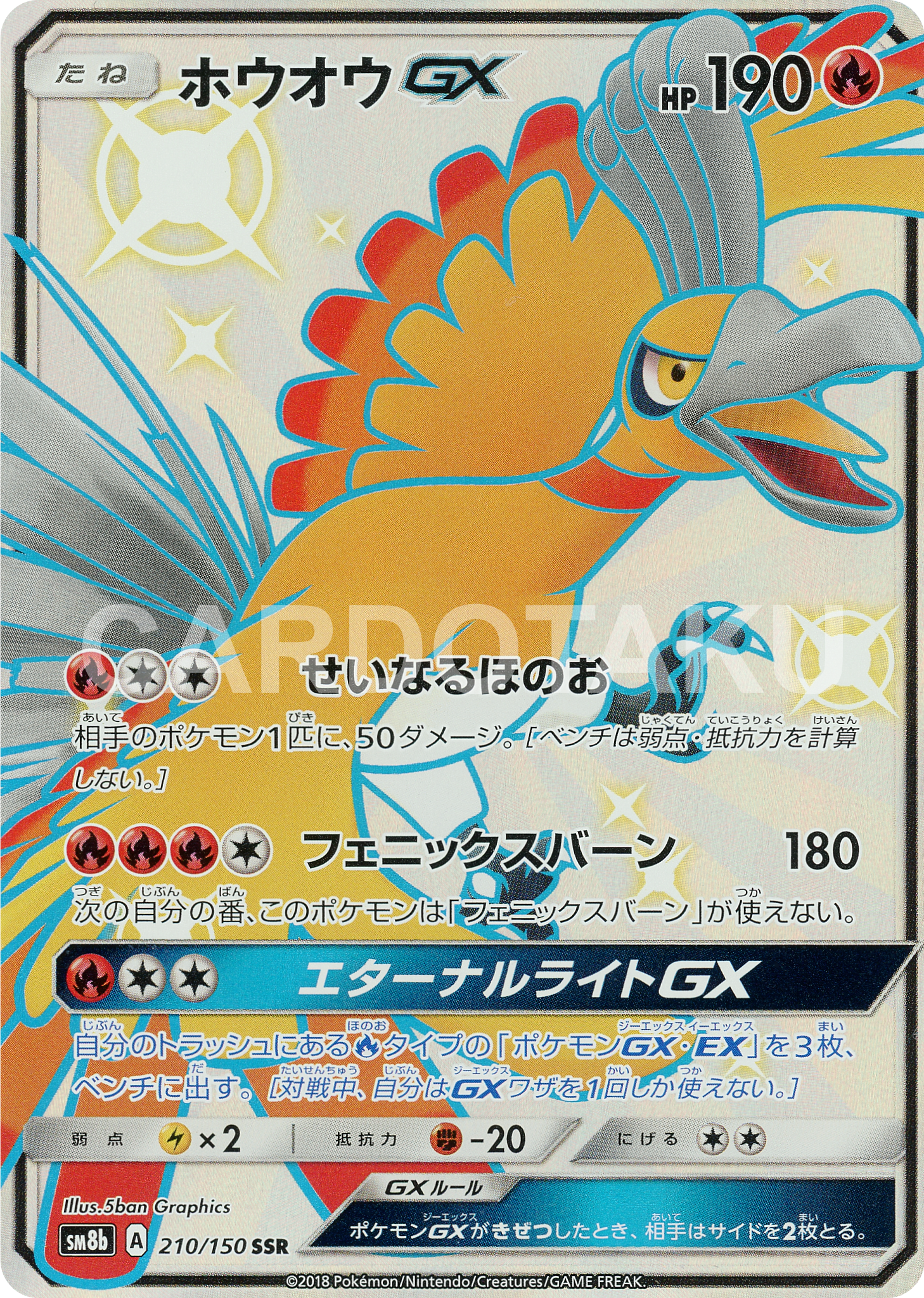 POKÉMON CARD GAME Sun & Moon SM8b 「GX Ultra Shiny」 POKÉMON CARD GAME SM8b 210/150 SSR Ho-Oh GX