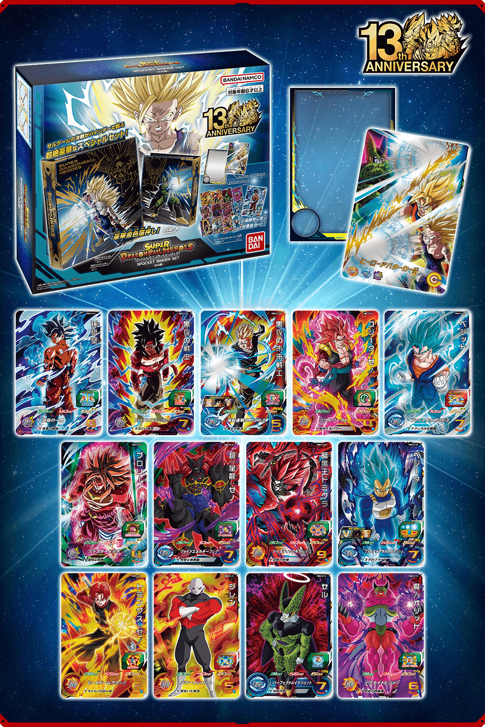 SUPER DRAGON BALL HEROES 13th ANNIVERSARY Official 9 POCKET BINDER SET - Cell Edition -