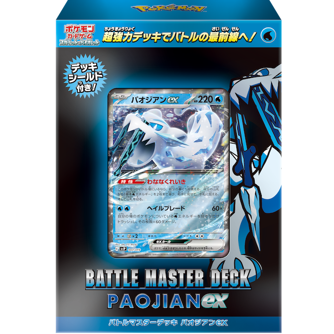 Pokemon Card Game Scarlet & Violet Battle Master Deck Chien-Pao EX Pokemon Card Game Scarlet & Violet Battle Master Deck Chien-Pao EX