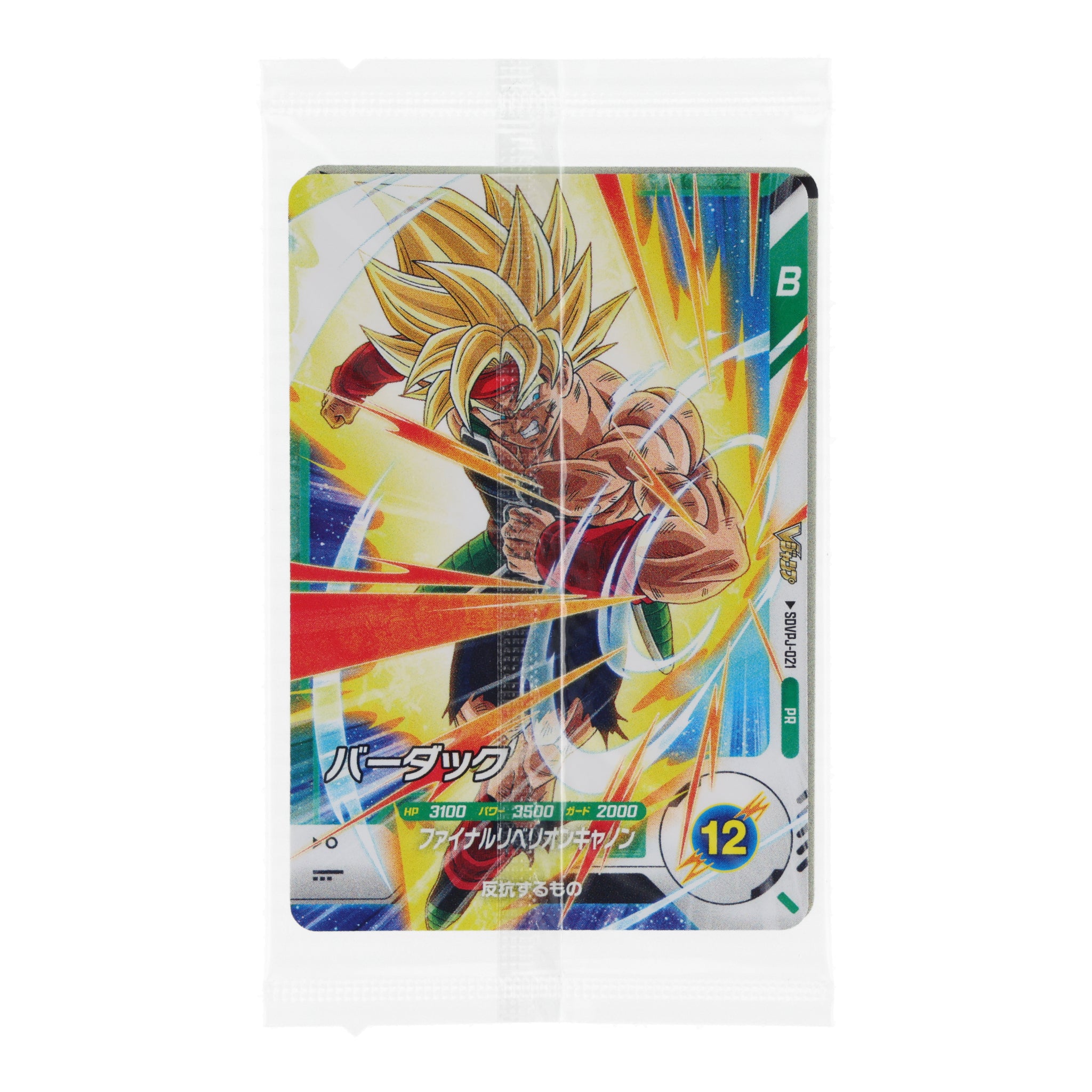 DRAGON BALL SUPER DIVERS SDVPJ-020 & SDVPJ-021 in blister Son Goku SSG Bardock