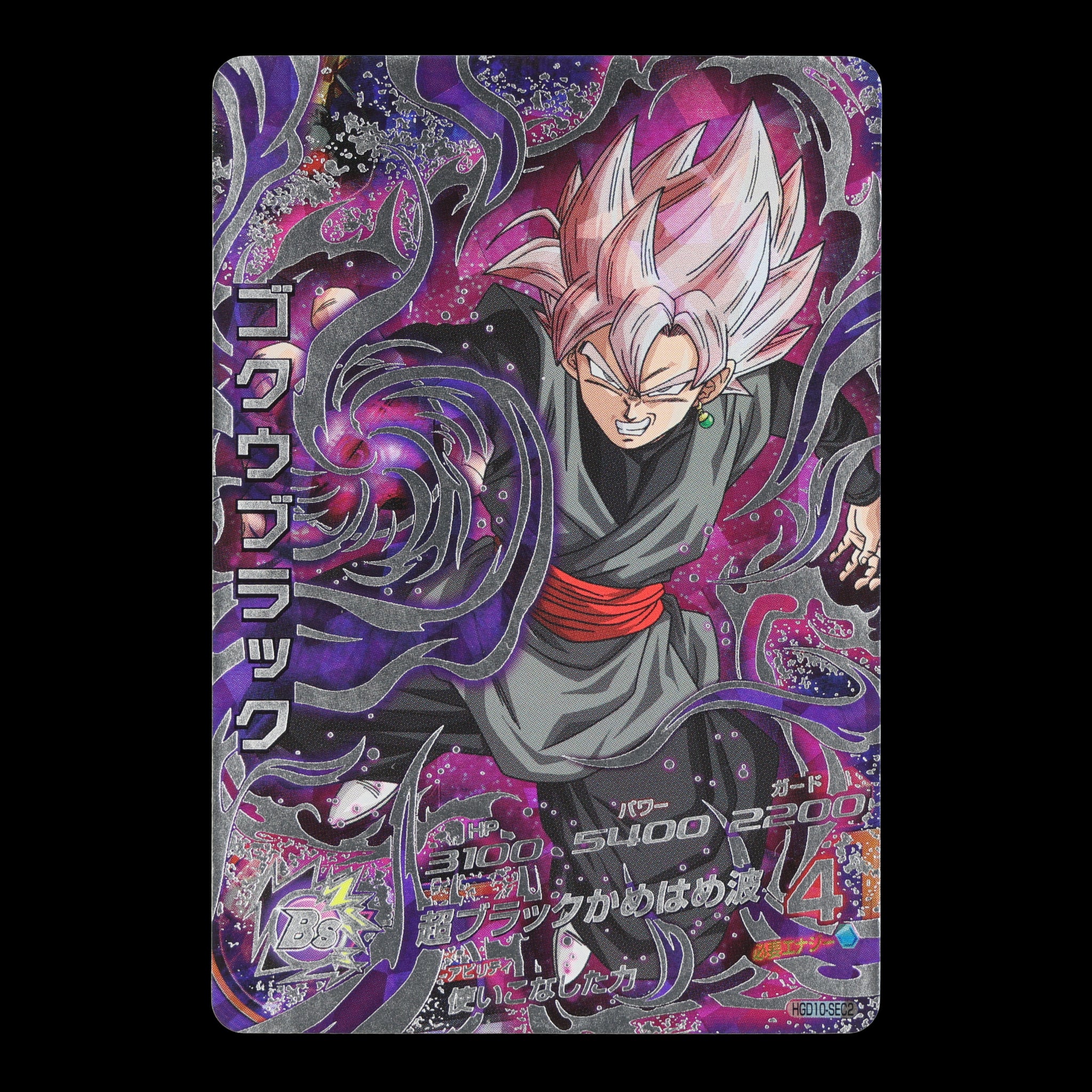 HÉROS DE BOULE DE DRAGON HGD10-SEC2