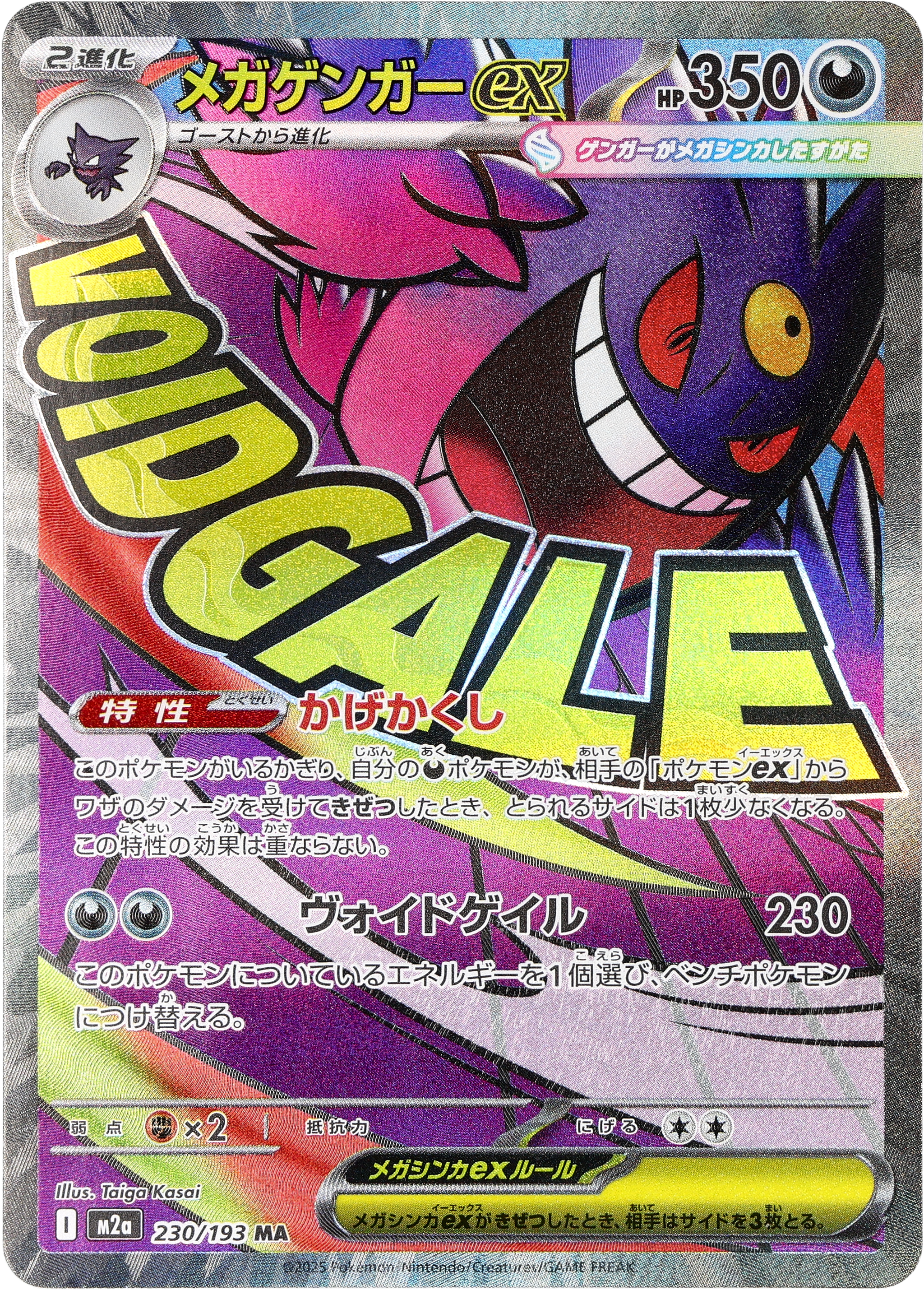 POKÉMON CARD GAME M2a 230/193 MA Mega Gengar ex
