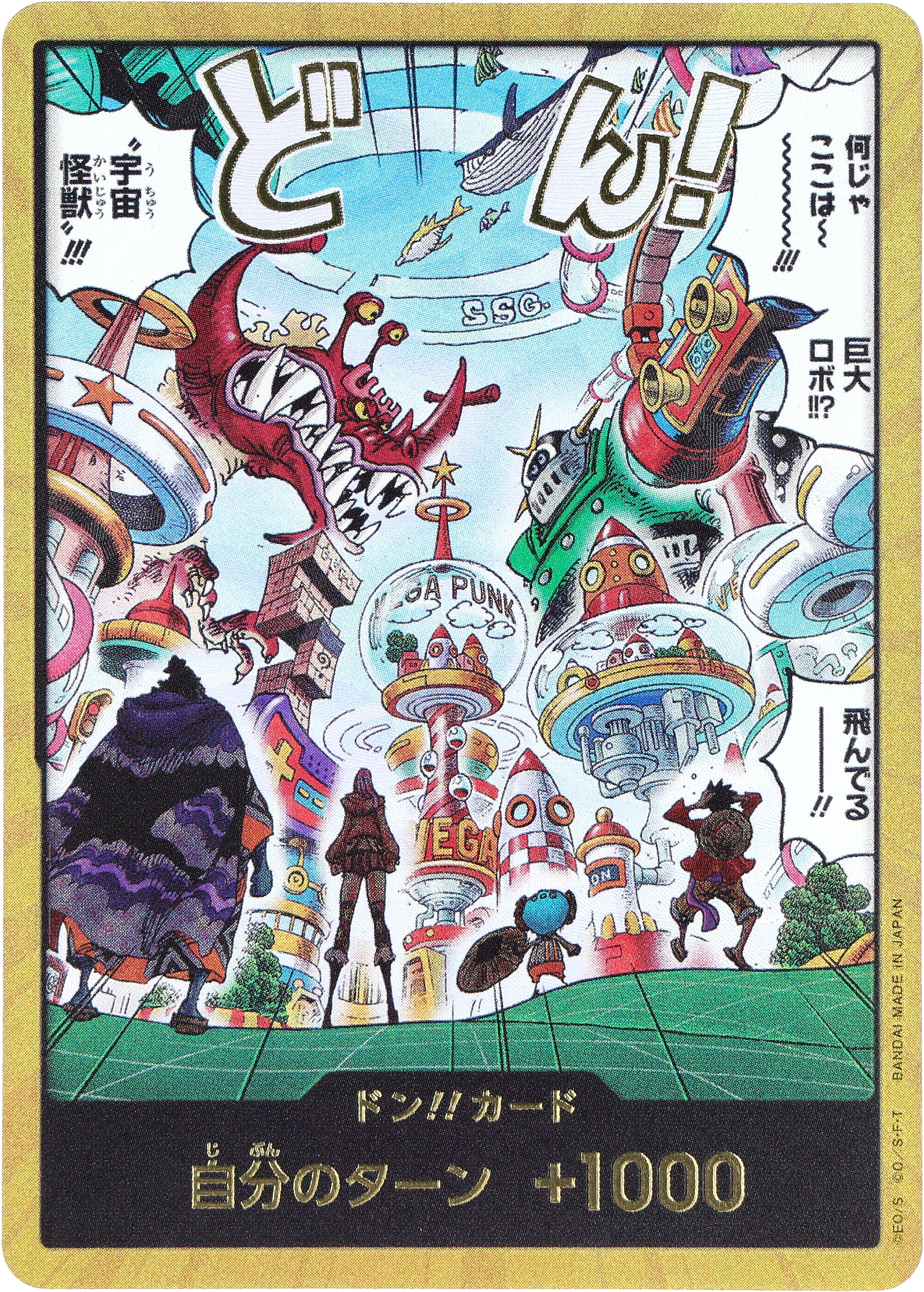 ONE PIECE CARD GAME 「EGGHEAD CRISIS」
ONE PIECE CARD GAME EB04 Don!! Parallel card