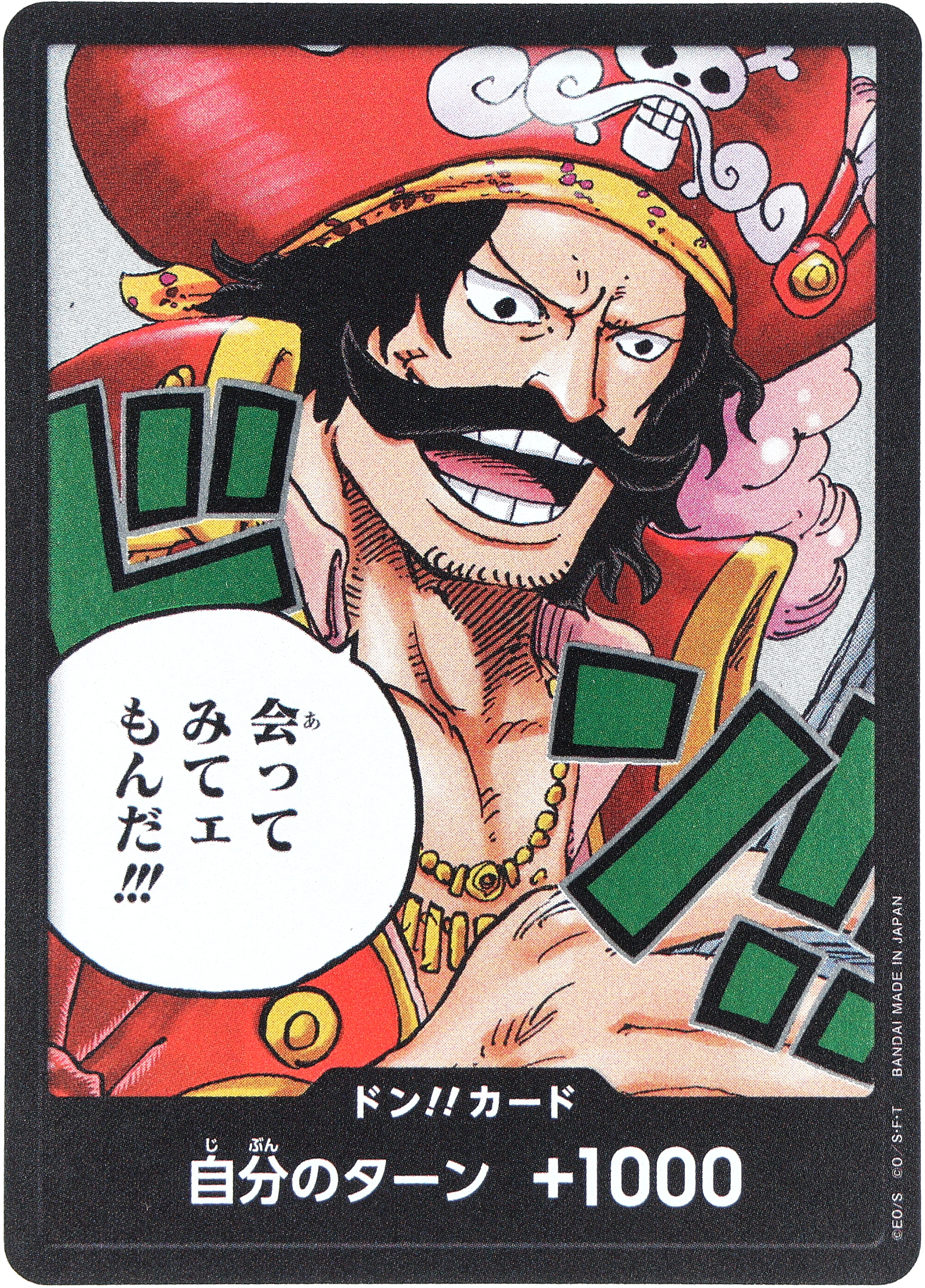 ONE PIECE CARD GAME 「Carrying on His Will」
ONE PIECE CARD GAME OP13 Don!! card