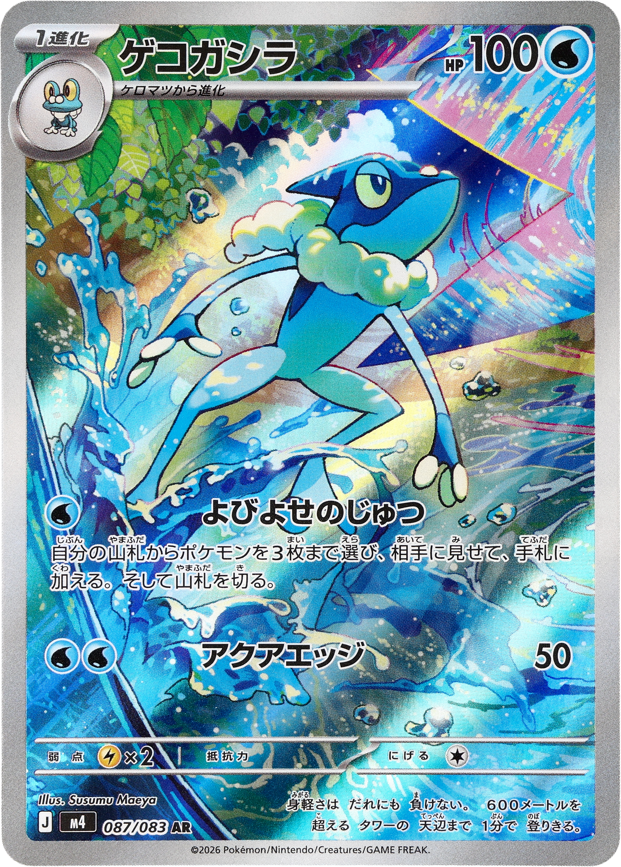 POKÉMON CARD GAME M4 087/083 AR