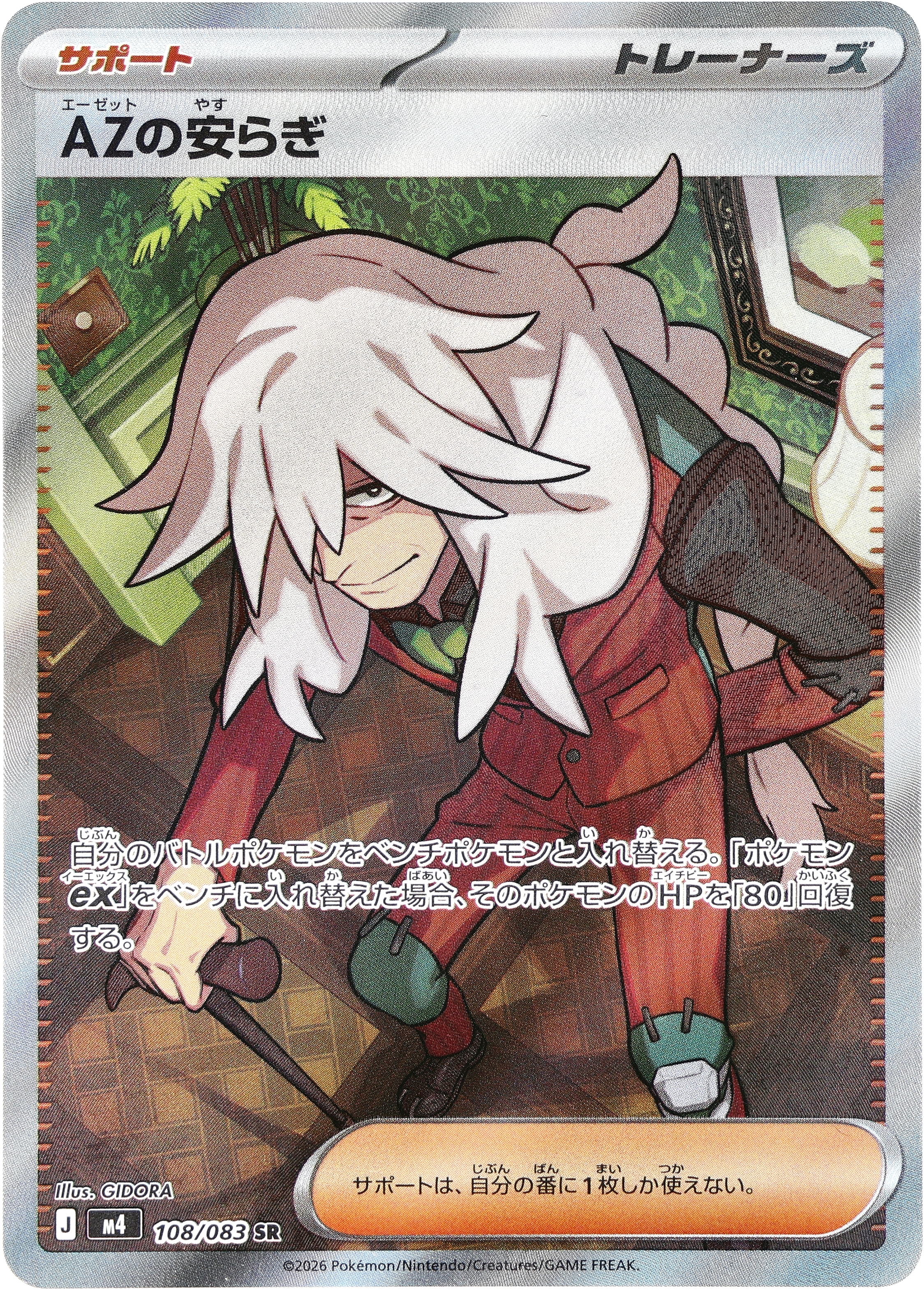 POKÉMON CARD GAME M4 108/083 SR