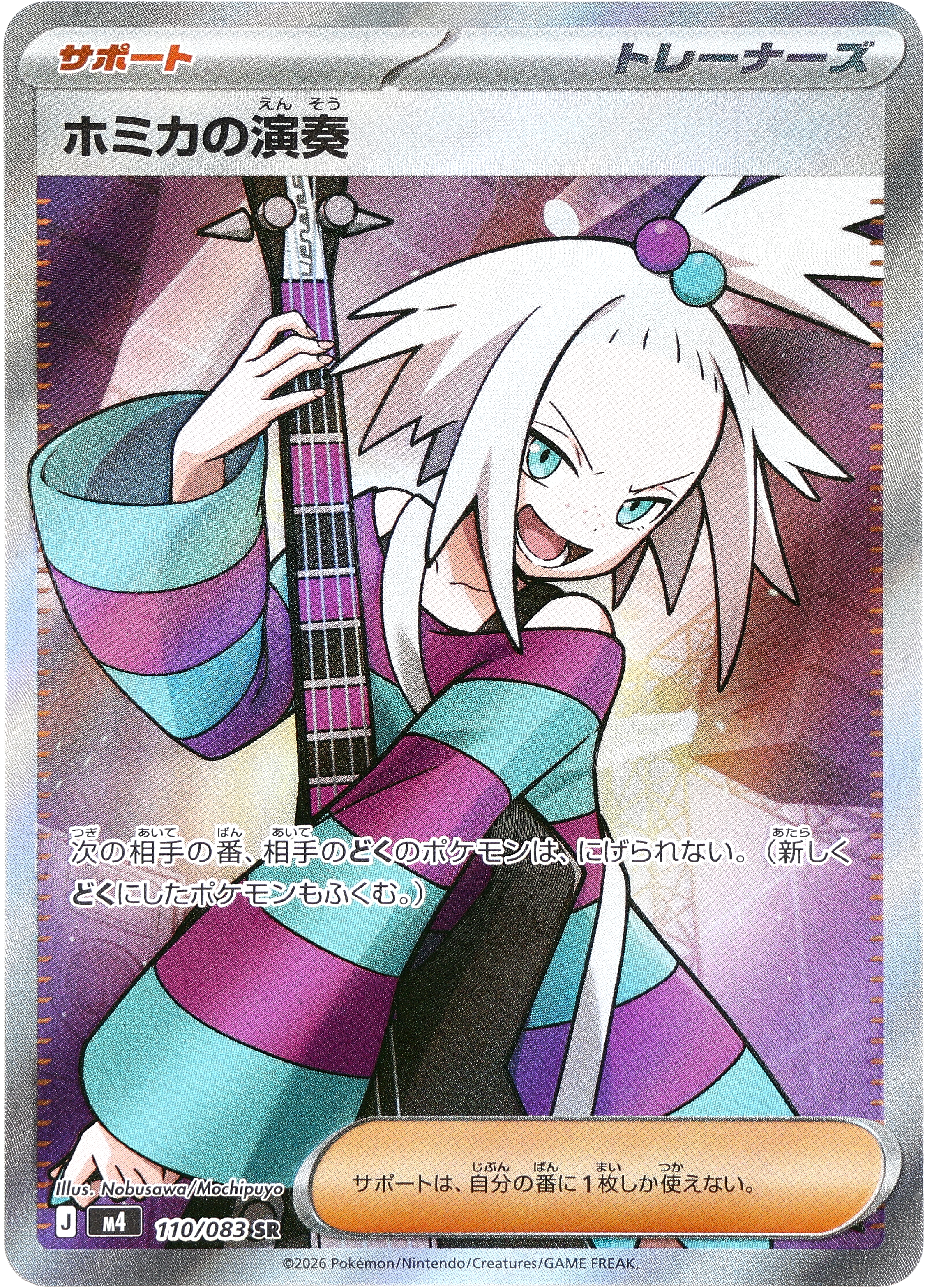 POKÉMON CARD GAME M4 110/083 SR