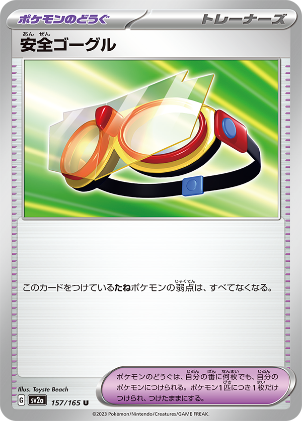 POKÉMON CARD GAME SCARLET & VIOLET expansion pack 「POKÉMON 151」 POKÉMON CARD GAME sv2a 157/165 Uncommon card Safety Goggles