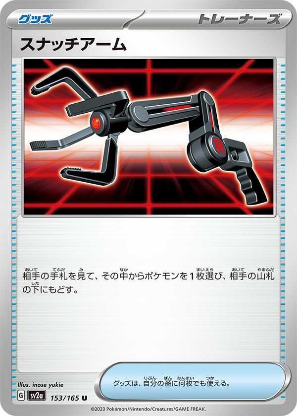 POKÉMON CARD GAME sv2a 153/165 U Snatch Arm