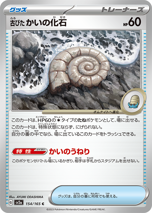 fossil pack pokemon cards OS3 3 Booster Packs One of Each Artwork FOSSIL EXPANSION POKMON CARD GAME sv2a 154/165