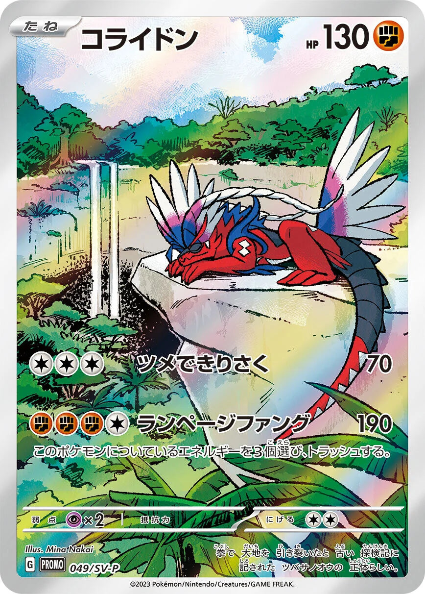 Pokémon Card Game SCARLET & VIOLET PROMO 049/SV-P Promotional card from special 'Sealed Battle' tournaments at participating Pokémon Card Gym stores starting from March 10 2023. Koraidon