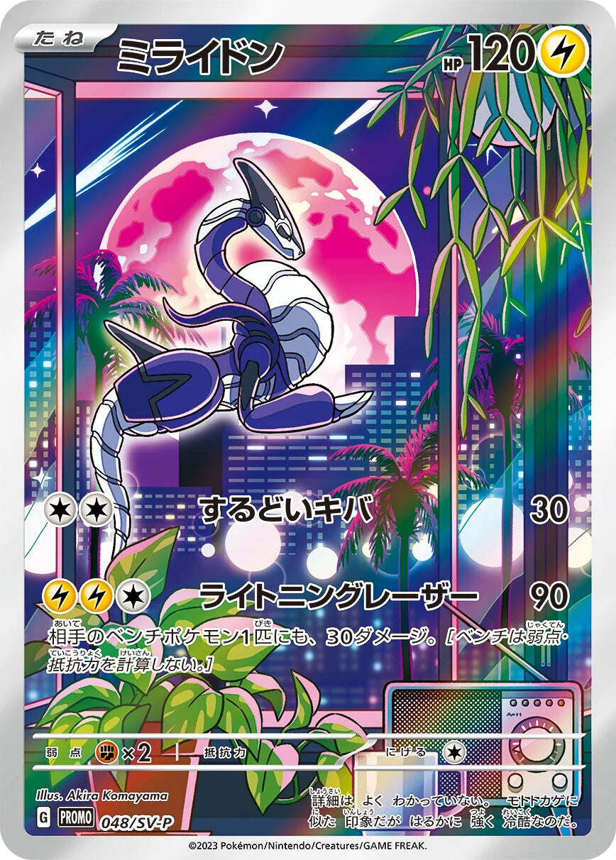 Pokémon Card Game SCARLET & VIOLET PROMO 048/SV-P Promotional card from special 'Sealed Battle' tournaments at participating Pokémon Card Gym stores starting from March 10 2023. Miraidon