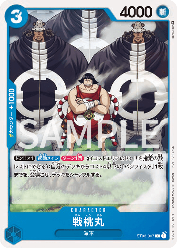 ONE PIECE CARD GAME Standard Battle Pack 2022 Vol.2 Release date: December 2022 Very limited item from IRL Standard Battle event. Booster containing a random card among 4 different ones.