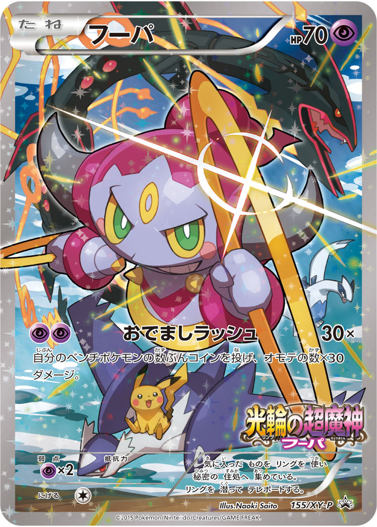 Pokémon Card Game PROMO 155/XY-P Hoopa