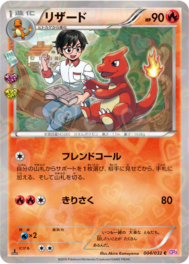 charmeleon pokemon card japanese POKÉMON CARD GAME CP3 004/032 C Charmeleon