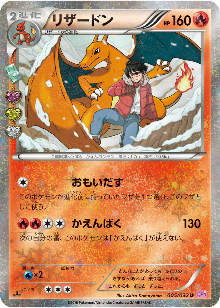 POKÉMON CARD GAME XY Concept Pack 3 「Pokekyun Collection」 POKÉMON CARD GAME CP3 005/032 Uncommon card Charizard