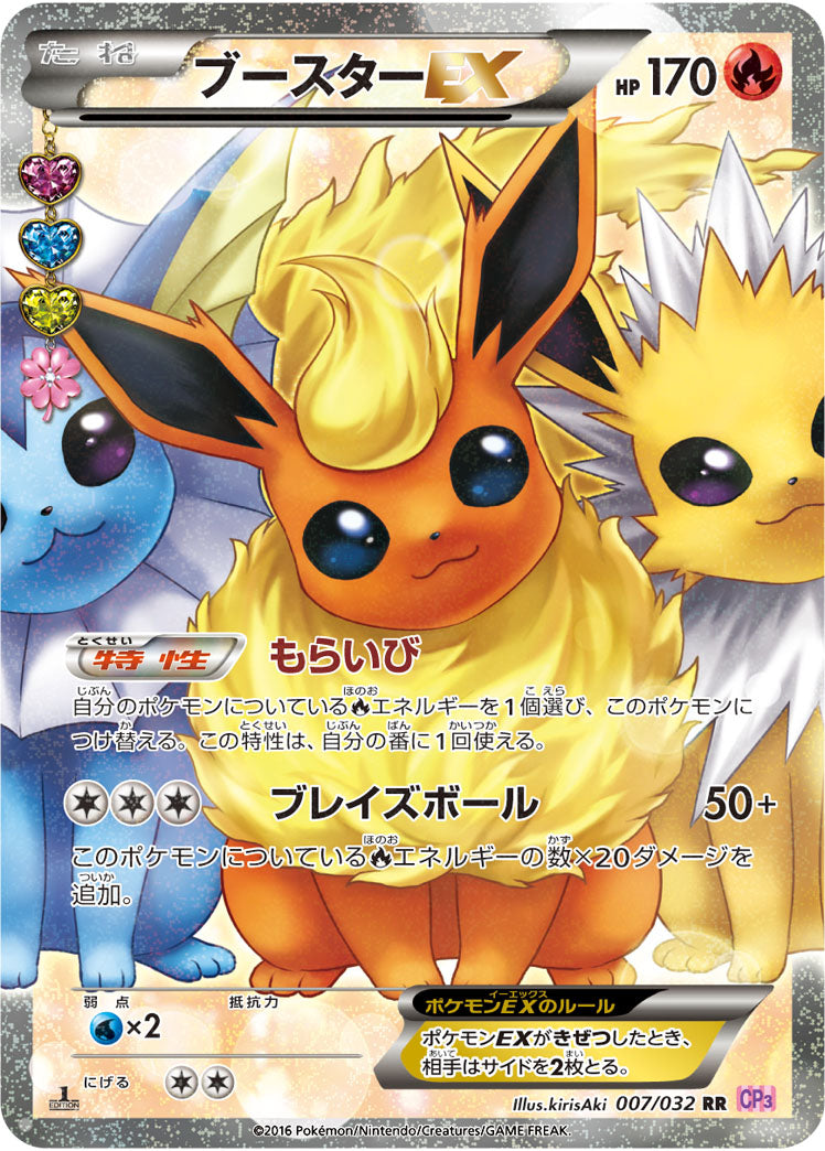 POKÉMON CARD GAME XY Concept Pack 3 「Pokekyun Collection」 POKÉMON CARD GAME CP3 007/032 Double Rare card Flareon EX
