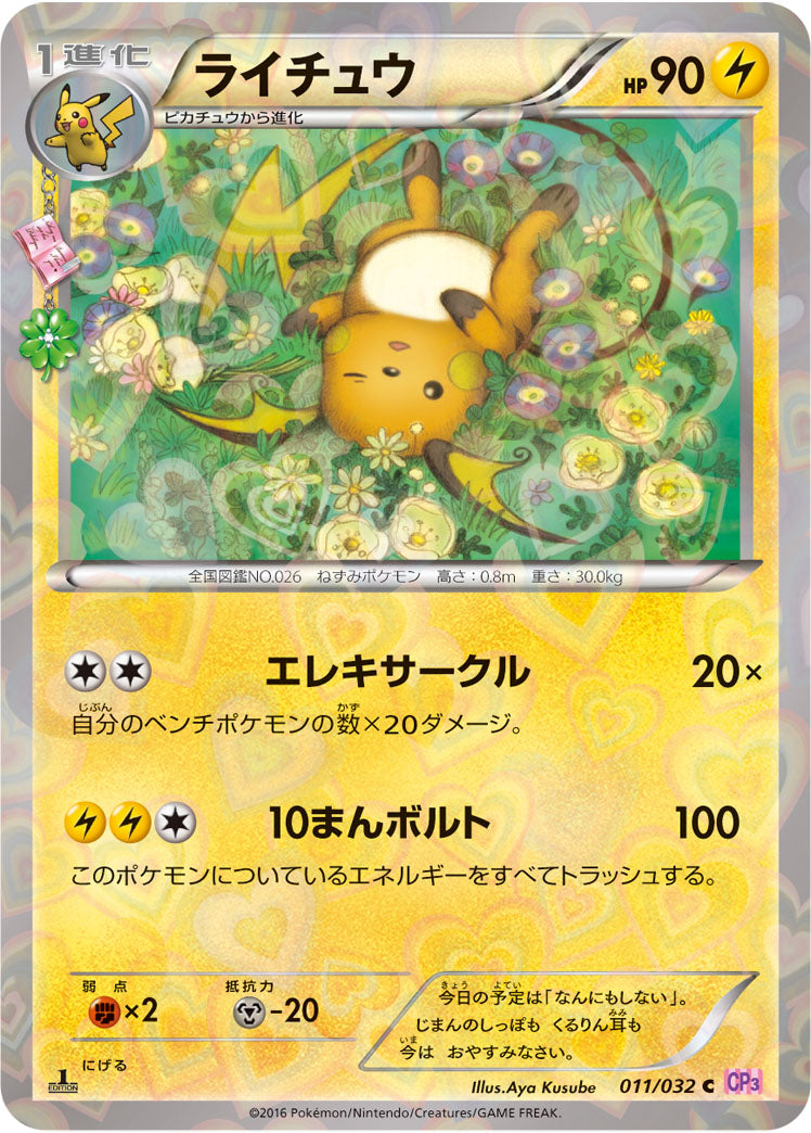 POKÉMON CARD GAME XY Concept Pack 3 「Pokekyun Collection」 POKÉMON CARD GAME CP3 011/032 Common card Raichu