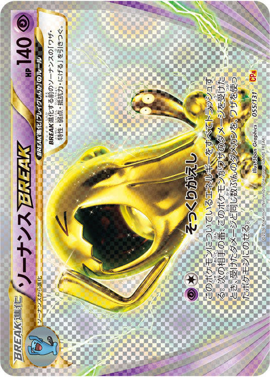 POKÉMON CARD GAME CP4 055/131 RR