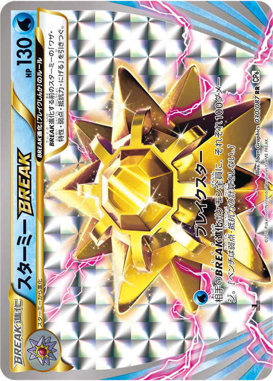 POKÉMON CARD GAME CP6 030/087 RR