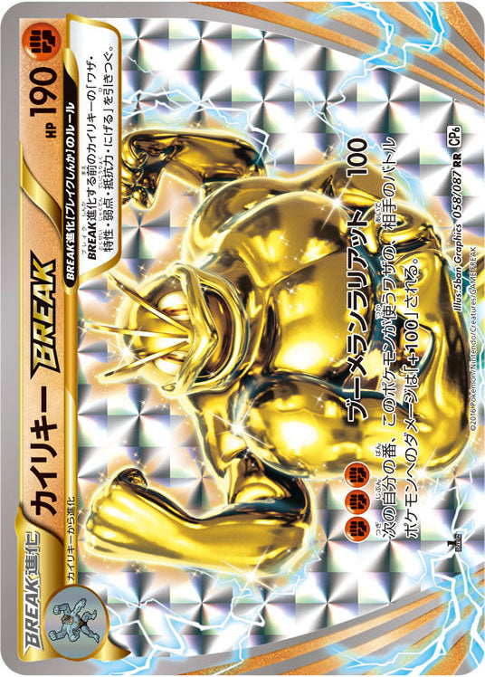 POKMON CARD GAME CP6 058/087 RR Machamp Break POKMON CARD GAME CP6 058/087 RR Machamp Break