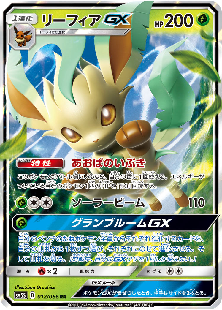 Pokémon card game / PK-SM5S-012 RR