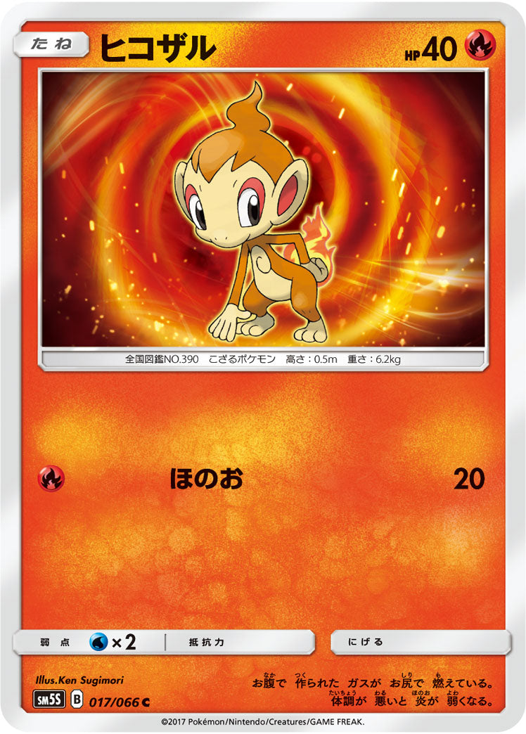 Pokémon card game / PK-SM5S-017 C