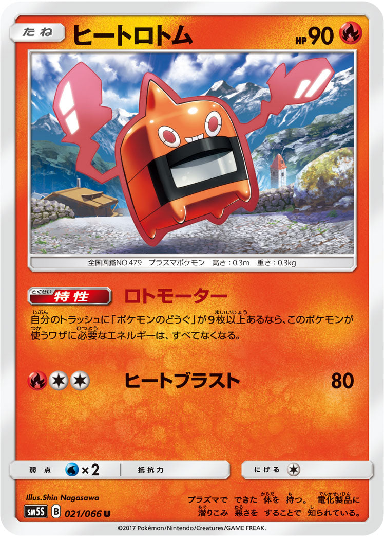 Pokmon card game / PK-SM5S-021 U Pokmon card game / PK-SM5S-021 U