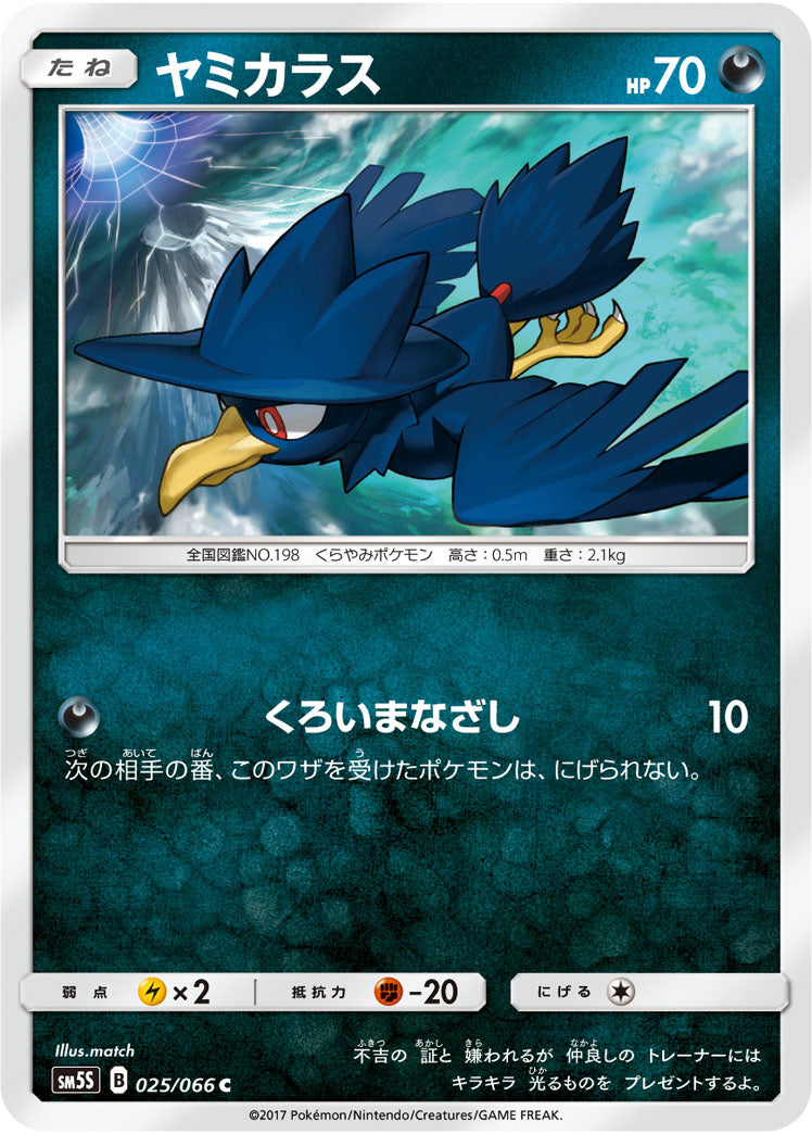 Pokémon card game / PK-SM5S-025 C