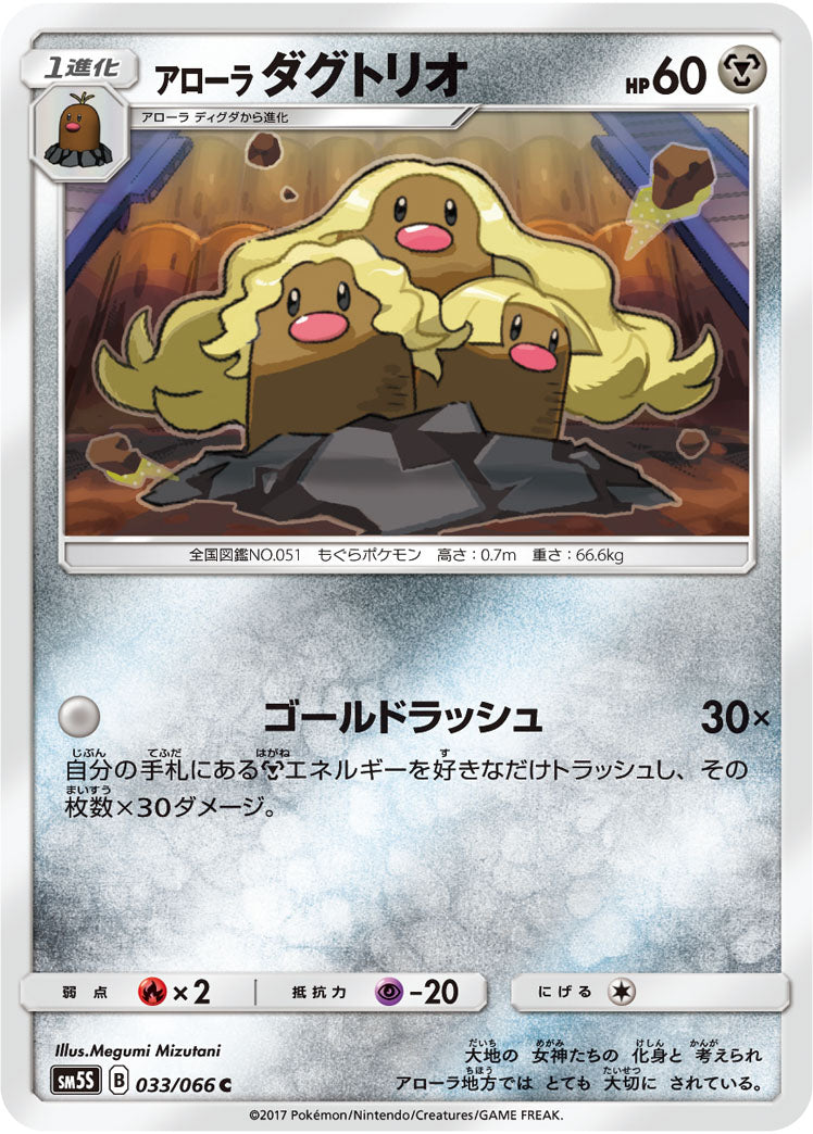Pokémon card game / PK-SM5S-033 C