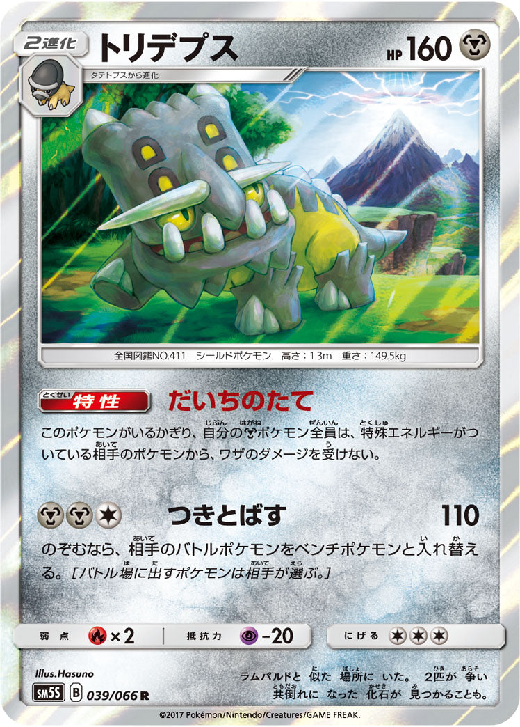 Pokémon card game / PK-SM5S-039 R