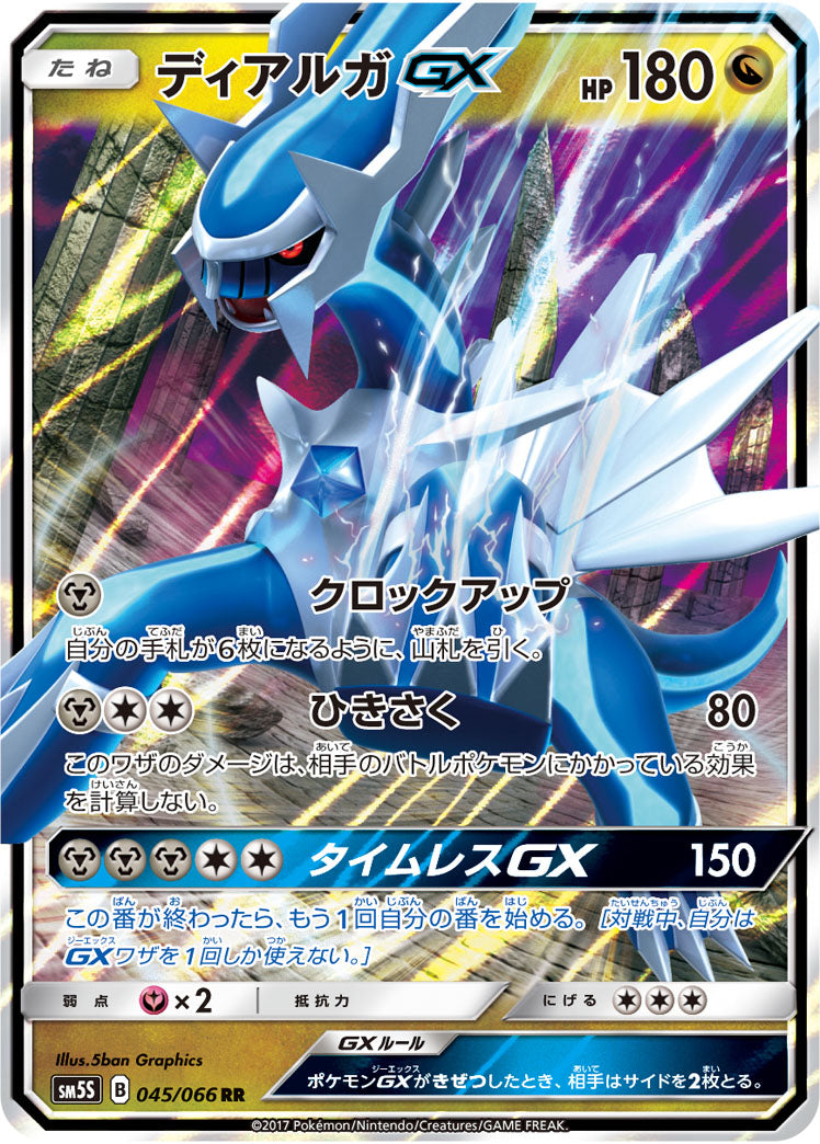 Pokémon card game / PK-SM5S-045 RR