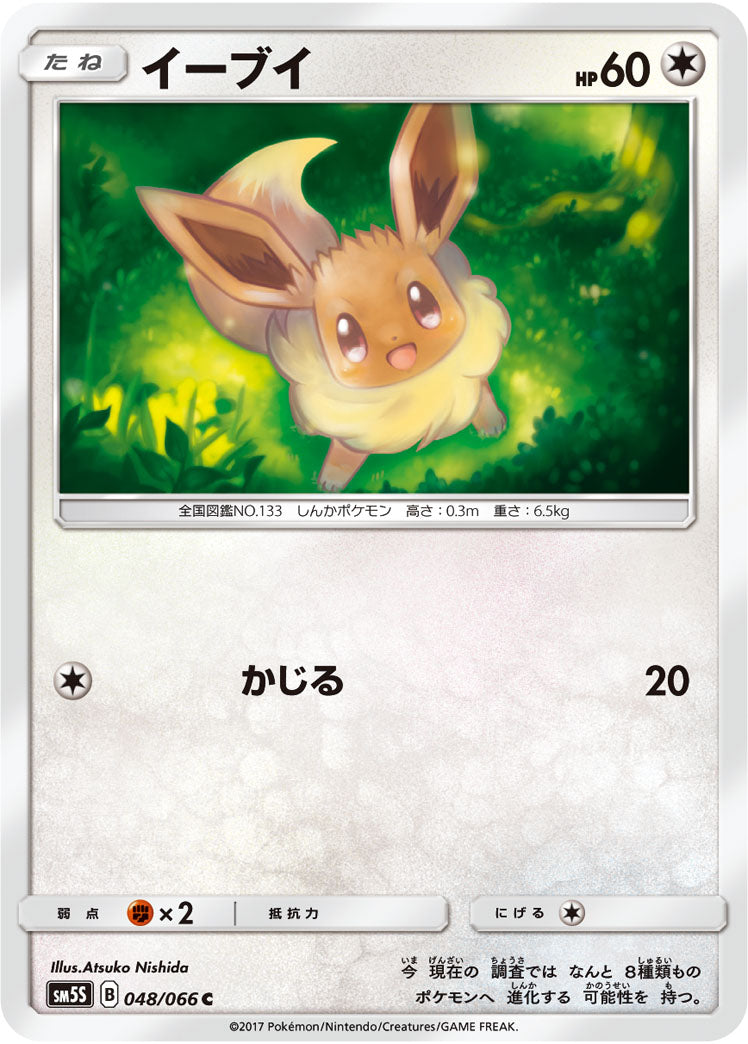 Pokmon card game / PK-SM5S-048 C