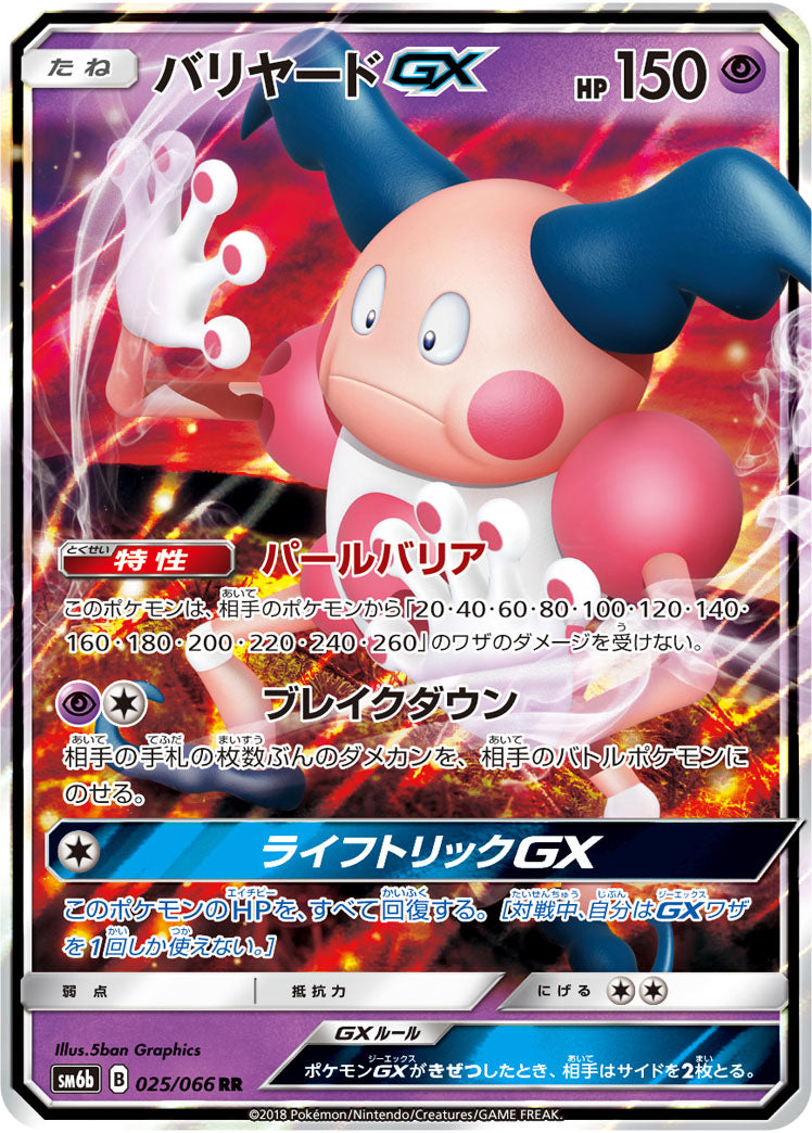 POKÉMON CARD GAME Sun & Moon Expansion pack 「Champion Road」 POKÉMON CARD GAME SM6b 025/066 Double Rare card Mr. Mime GX