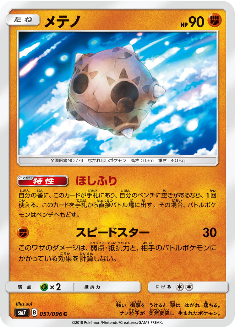 Pokémon card game / PK-SM7-051 C