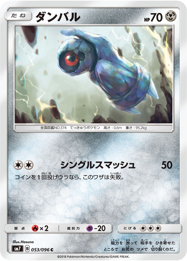 Pokémon card game / PK-SM7-053 C