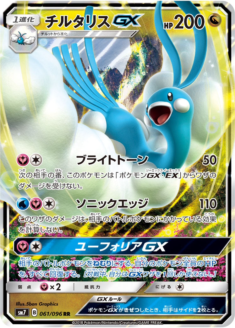 Pokémon card game / PK-SM7-061 RR