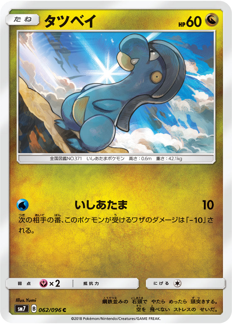 Pokémon card game / PK-SM7-062 C