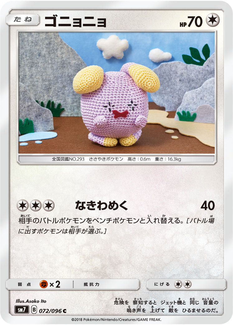 Pokmon card game / PK-SM7-072 C Pokmon card game / PK-SM7-072 C