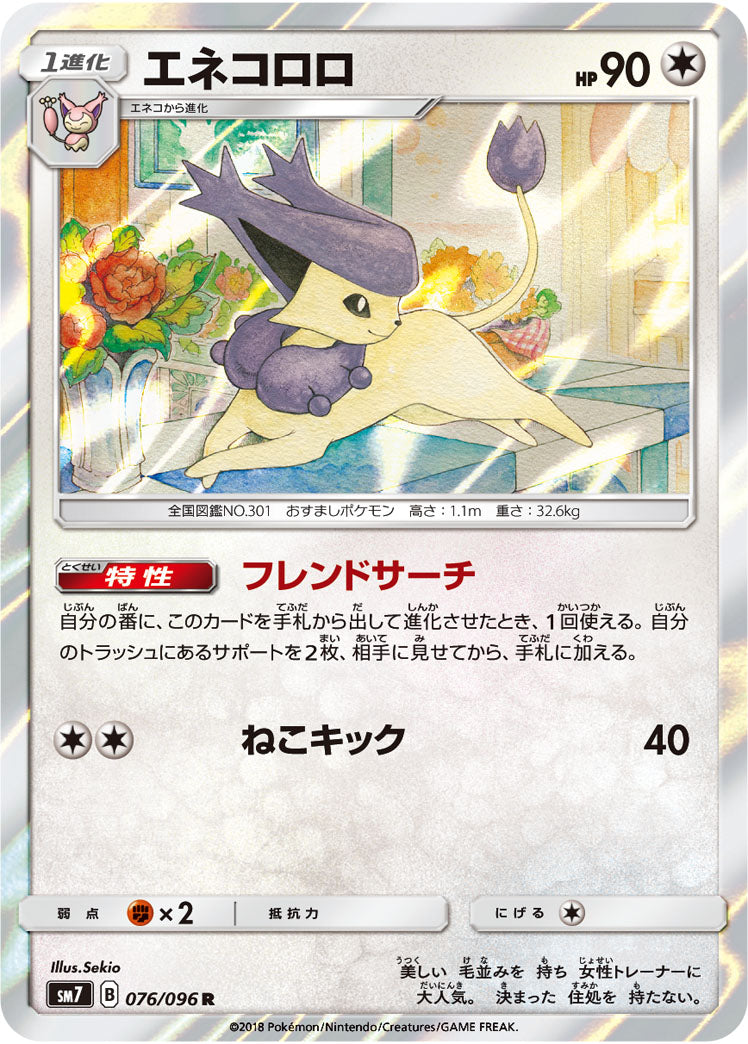 Pokmon card game / PK-SM7-076 R Pokmon card game / PK-SM7-076 R