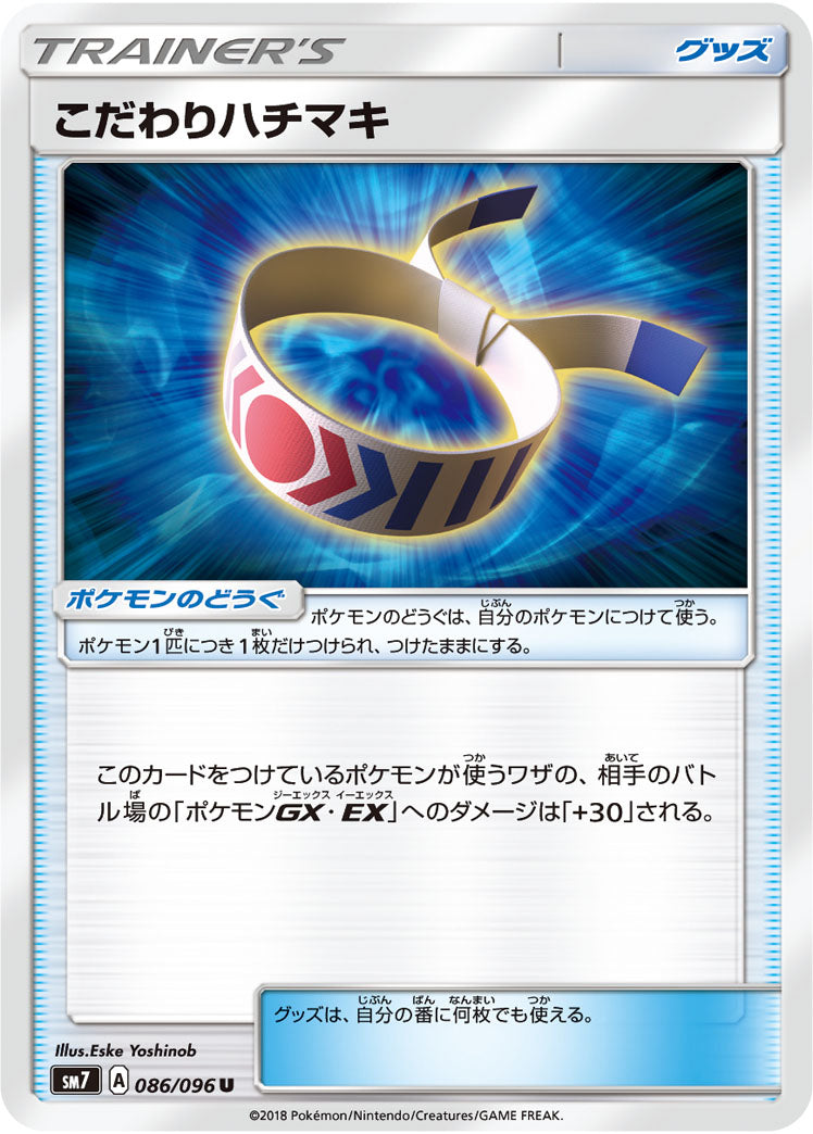 Pokémon card game / PK-SM7-086 U