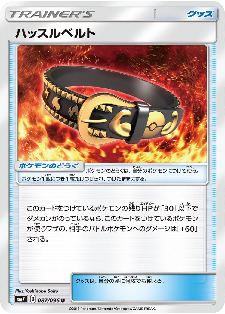 Pokémon card game / PK-SM7-087 U