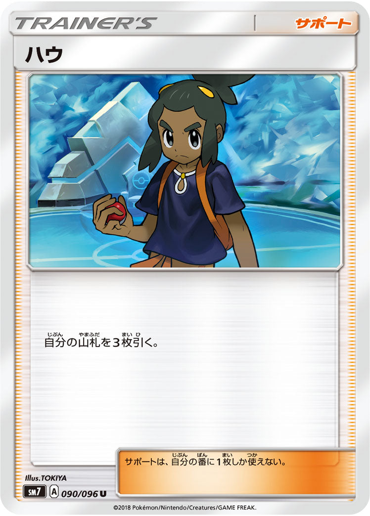 Pokémon card game / PK-SM7-090 U
