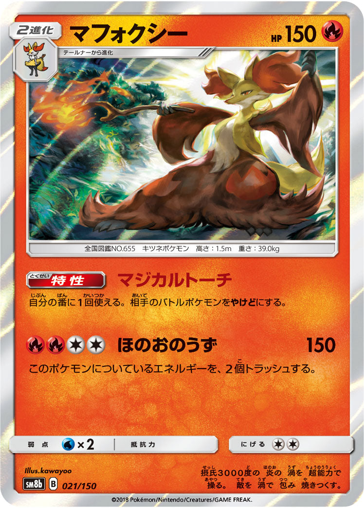 Pokémon card game / PK-SM8b-021/150