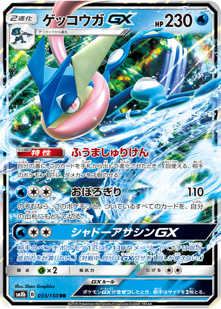 Pokmon card game / PK-SM8b-033/150 Pokmon card game / PK-SM8b-033/150