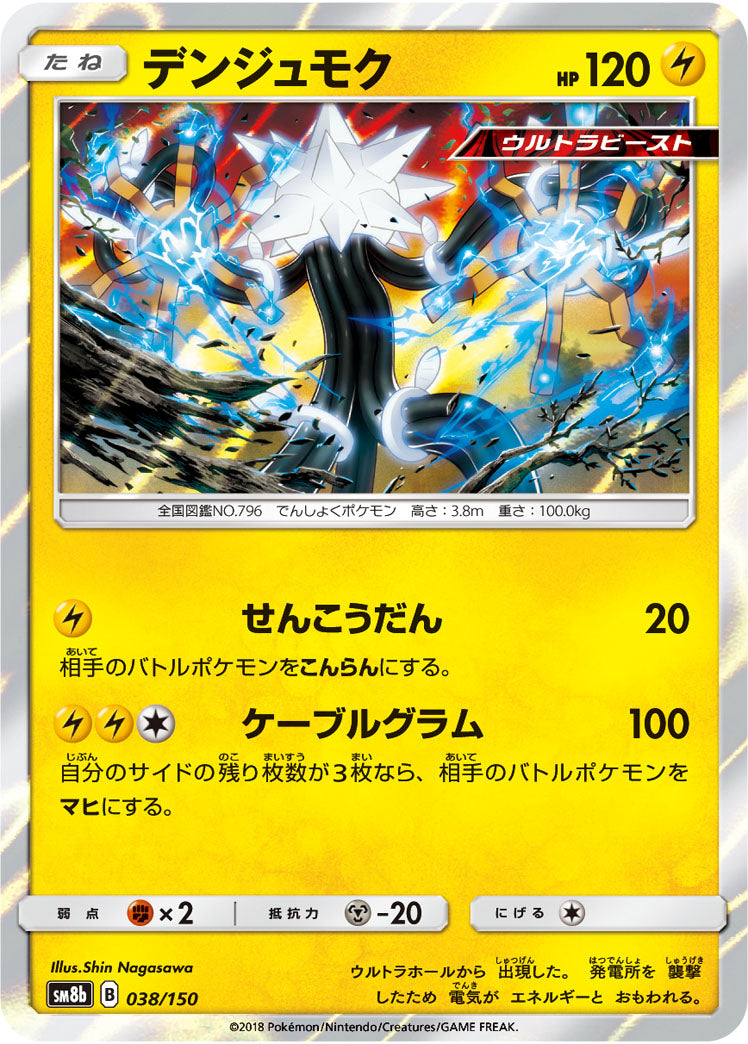 Pokémon card game / PK-SM8b-038/150