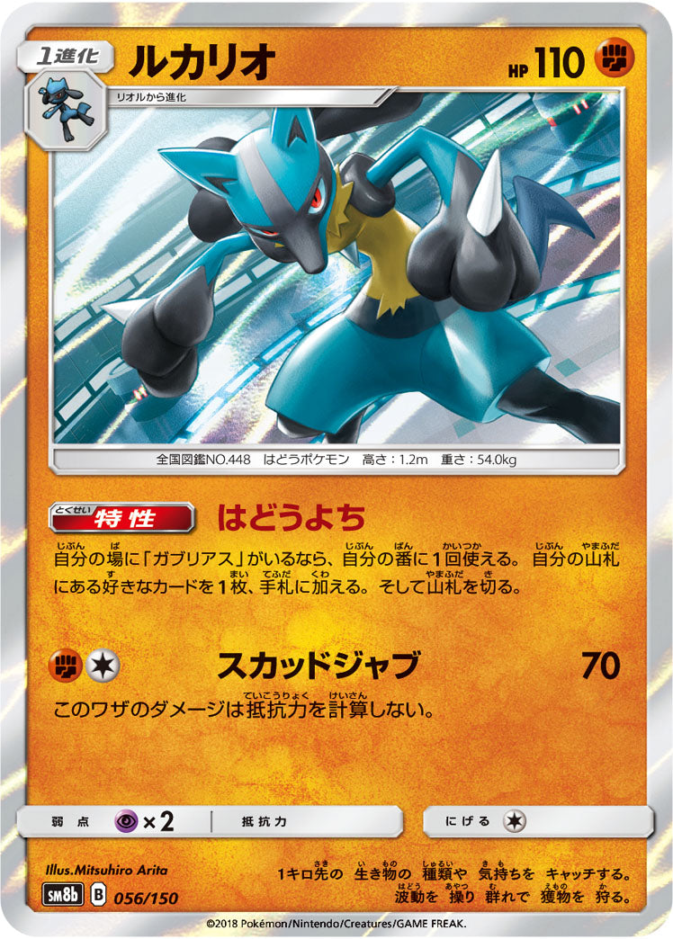 Pokémon card game / PK-SM8b-056/150