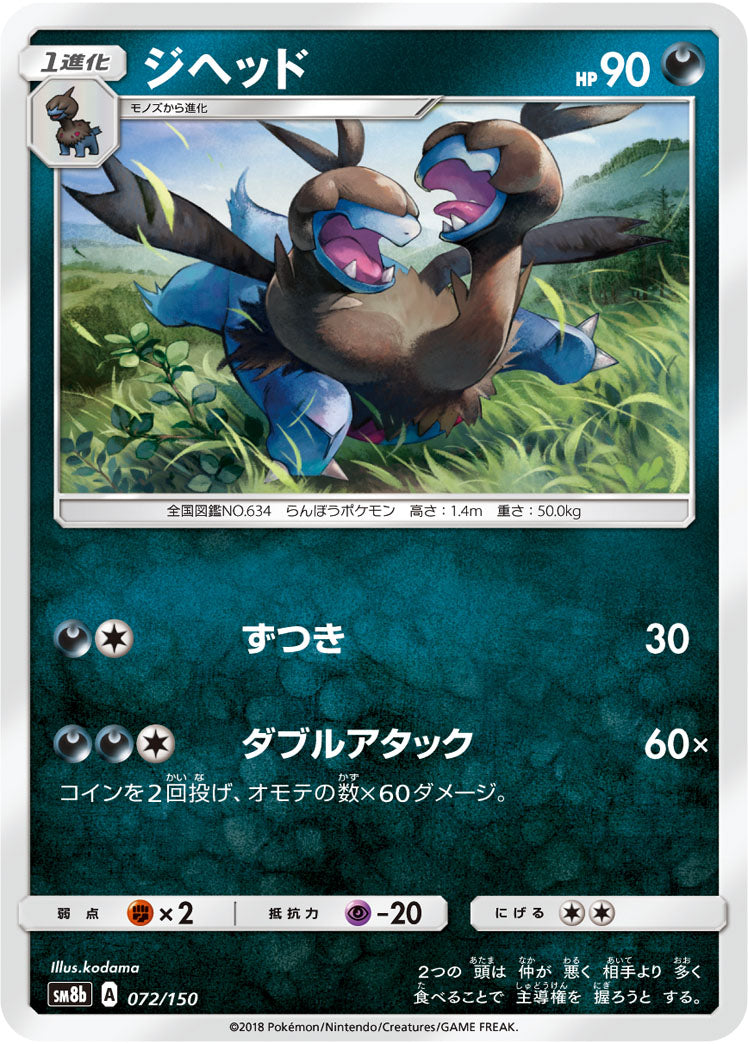 Pokémon card game / PK-SM8b-072/150