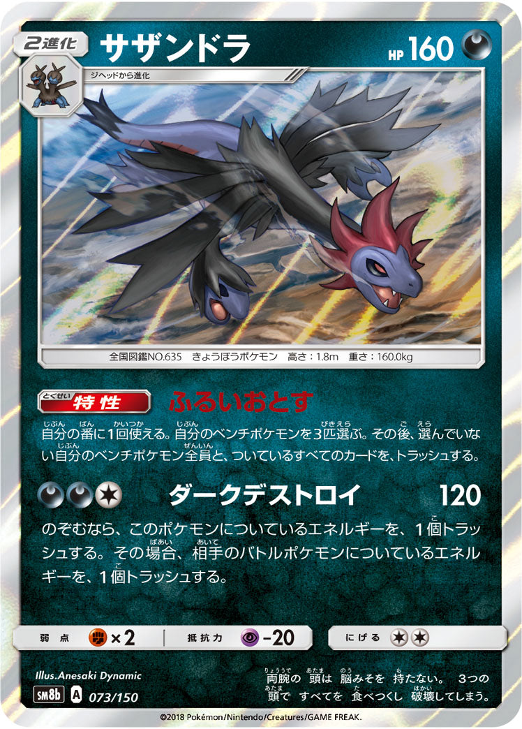 Pokémon card game / PK-SM8b-073/150