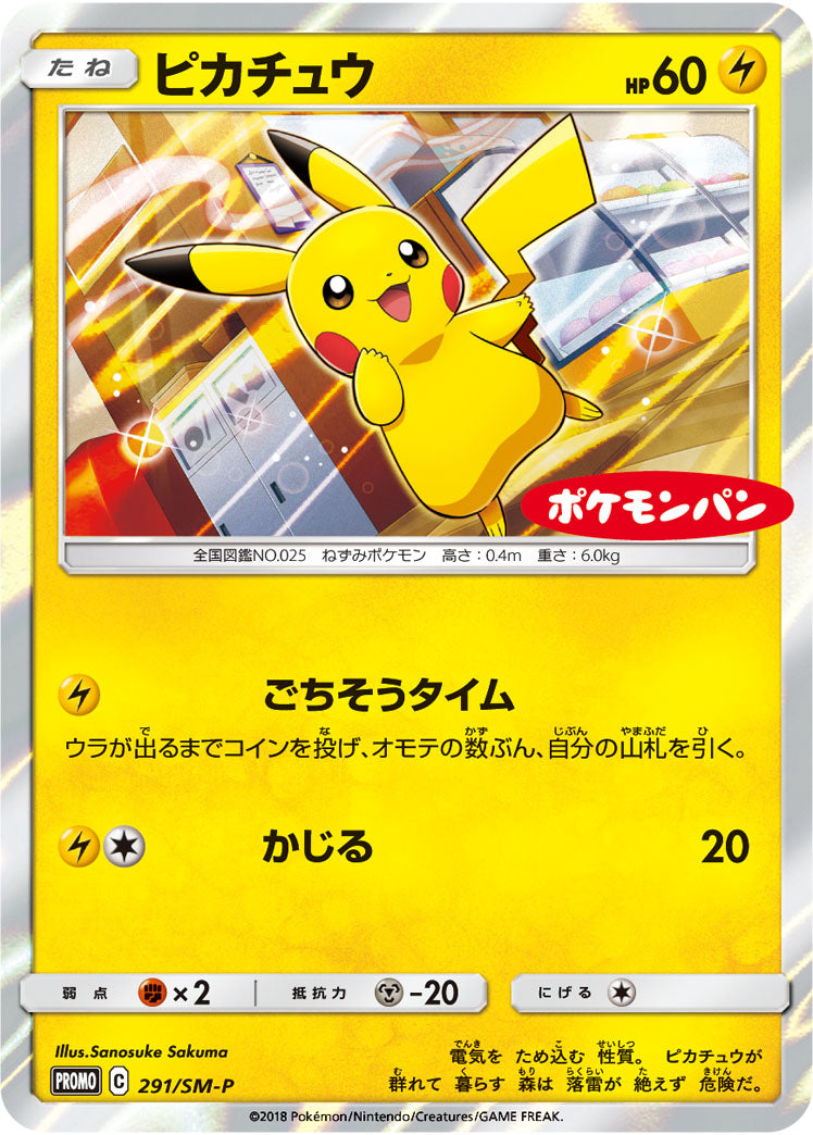 Pokémon Card Game 291/SM-P promotional card Pikachu